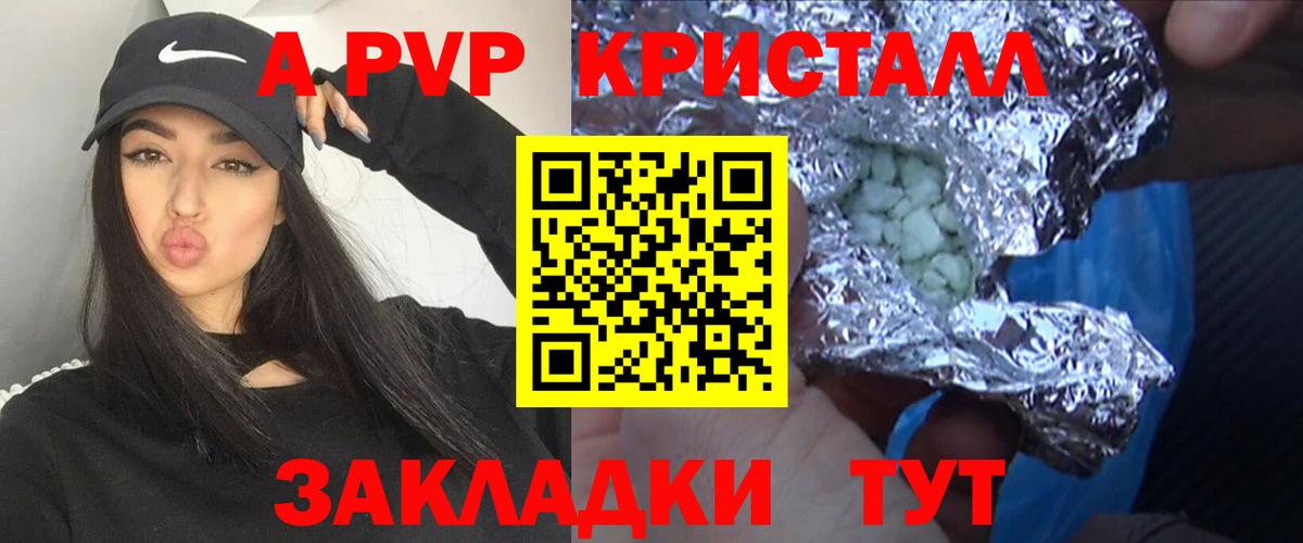 Альфа ПВП кристаллы Всеволожск