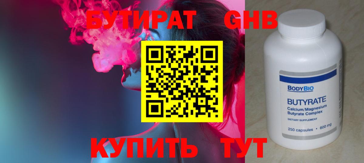 Всеволожск  БУТИРАТ GHB  Вход с VPN 