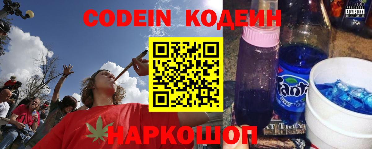 Кодеин Purple Drank  Кодеин Purple Drank  Всеволожск  Вход с VPN 